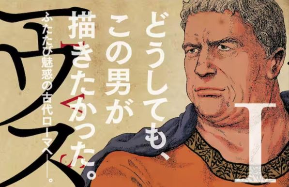 Plinio il Vecchio e Como protagonisti di un manga giapponese. Ad agosto una mostra in città per le Celebrazioni del Bimillenario Pliniano