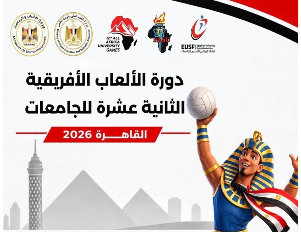 Giochi Universitari Africani per la prima volta al Cairo a settembre